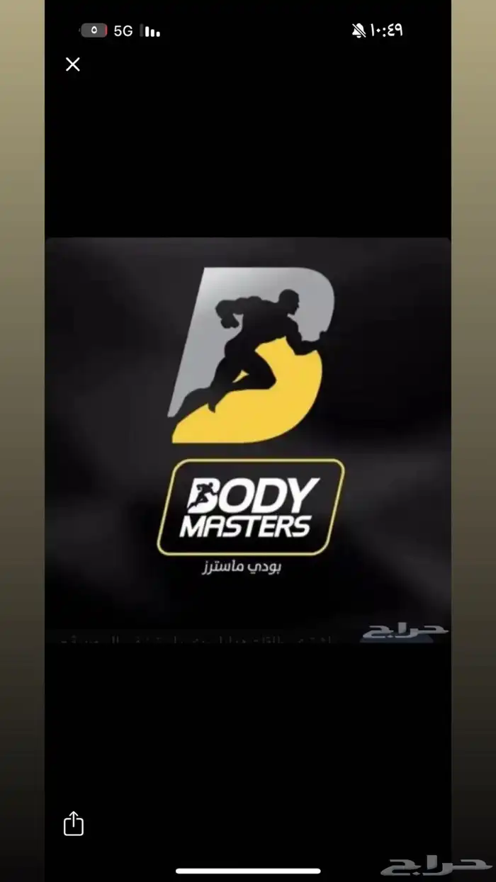 اشتراك بودي ماستر 0