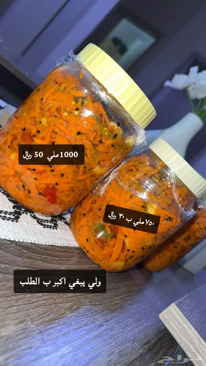 مخلل مره طعم وسبايسي شويه الله يفتح عليكم الرزق 0