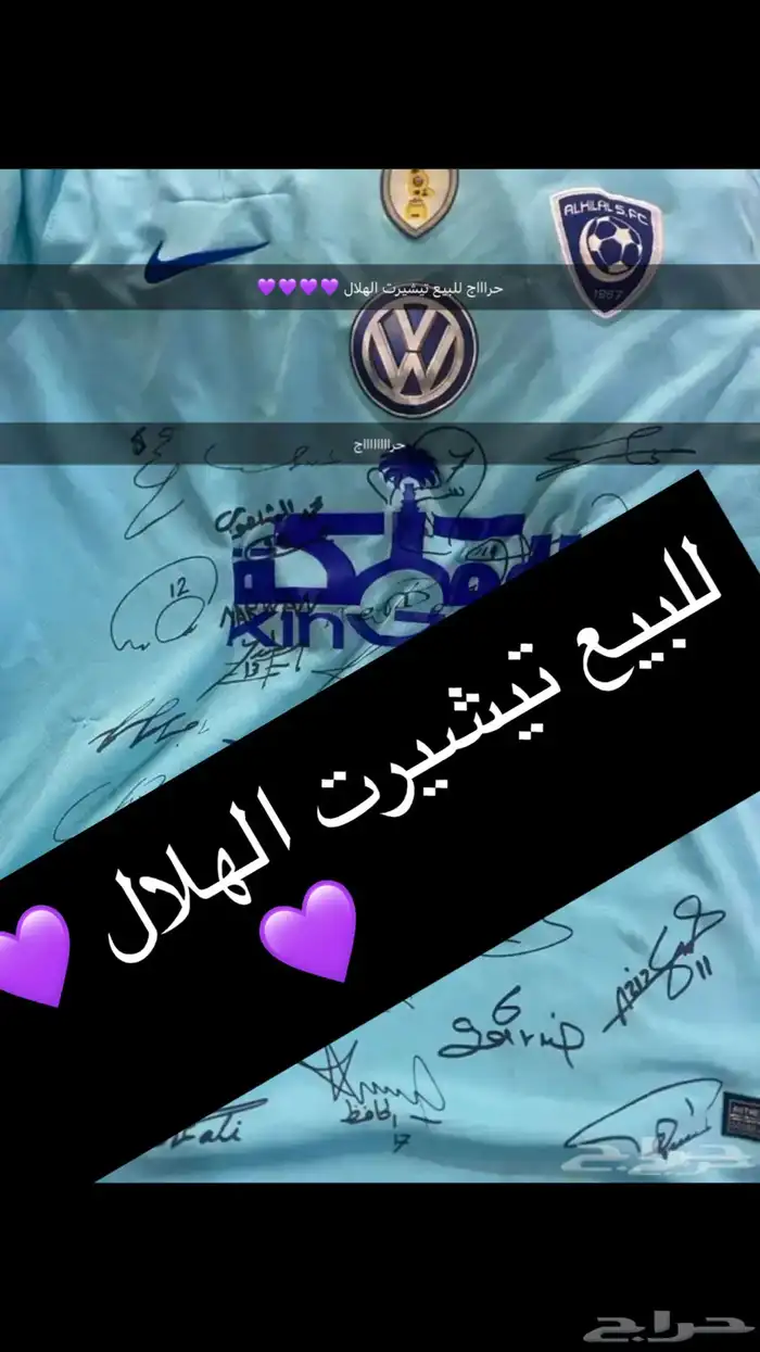 تيشيرت الهلال سماوي 2017 موقع من جميع اللعيبه 1