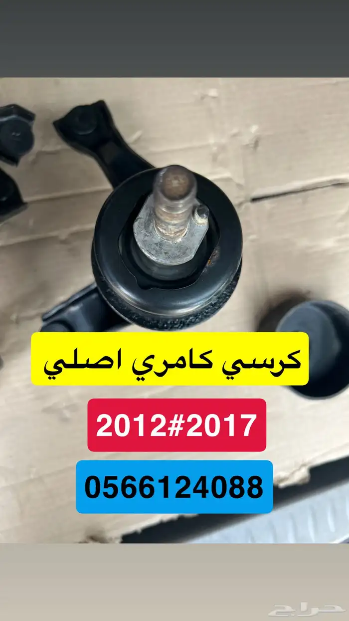 كامري كراسي مكينة وقير 2016 2