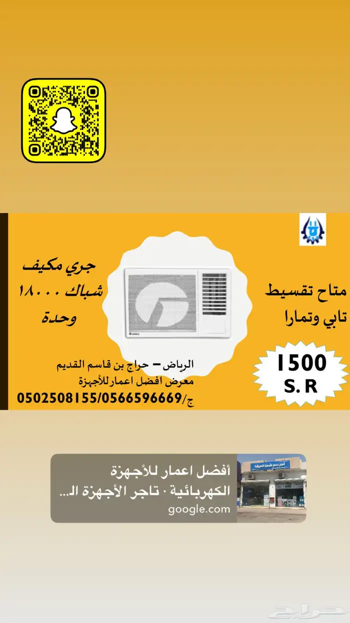 جري مكيف شباك 1