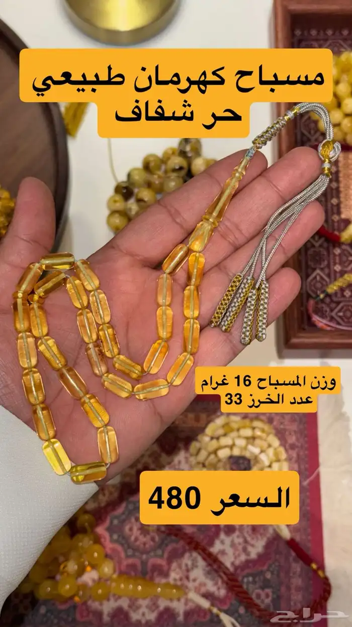 مسباح كهرمان بلطيقي طبيعي شفاف 0