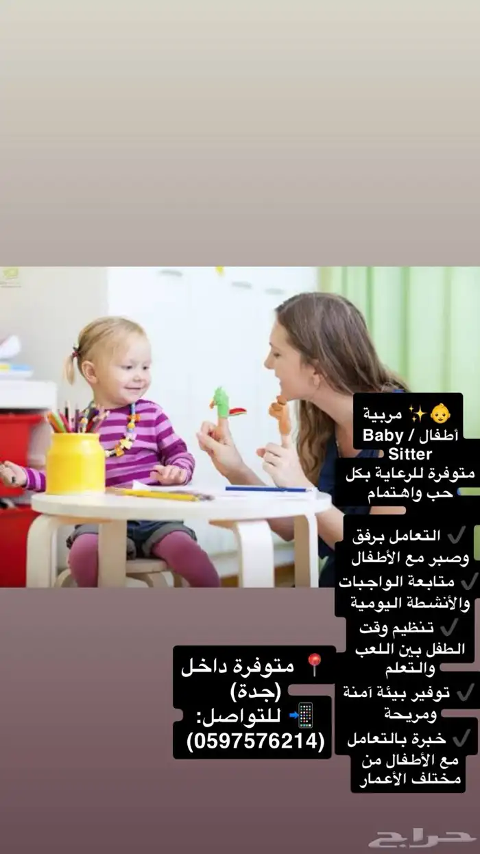 اعلان بيبي سيتر 0