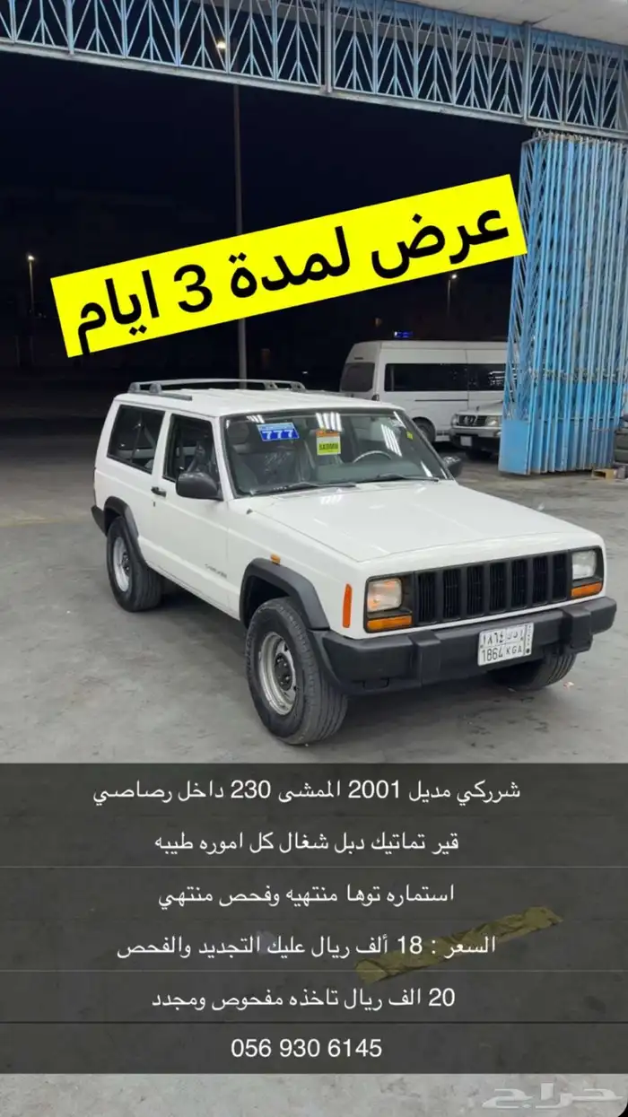 جيب شروكي 2001 0