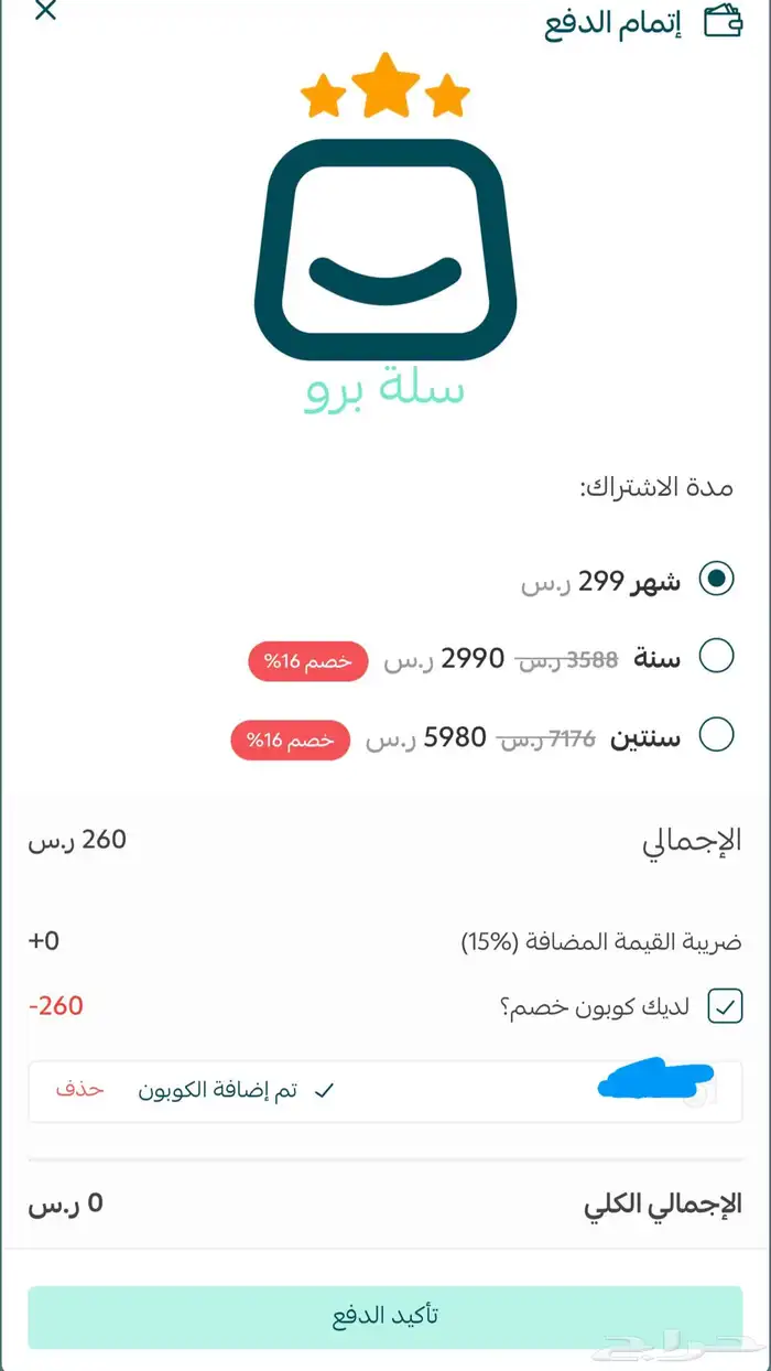 كود تفعيل منصة سلة مجانا  مضمون 1