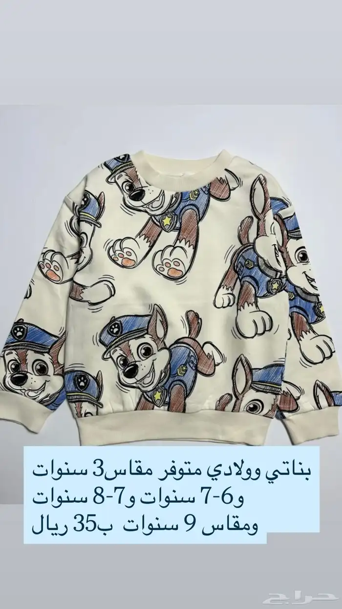 ملابس اطفال شتويه ولادي وبناتي 0