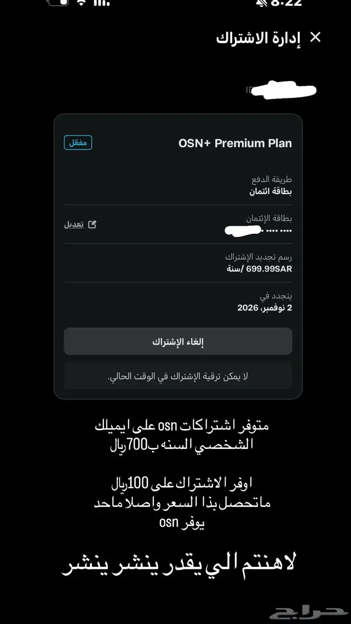 اشتراك osn 1