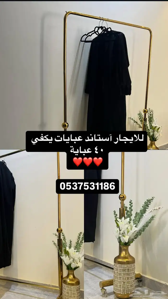 استاند عبايات 0