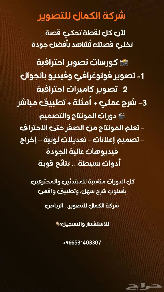 كورسات تصوير في الرياض 1