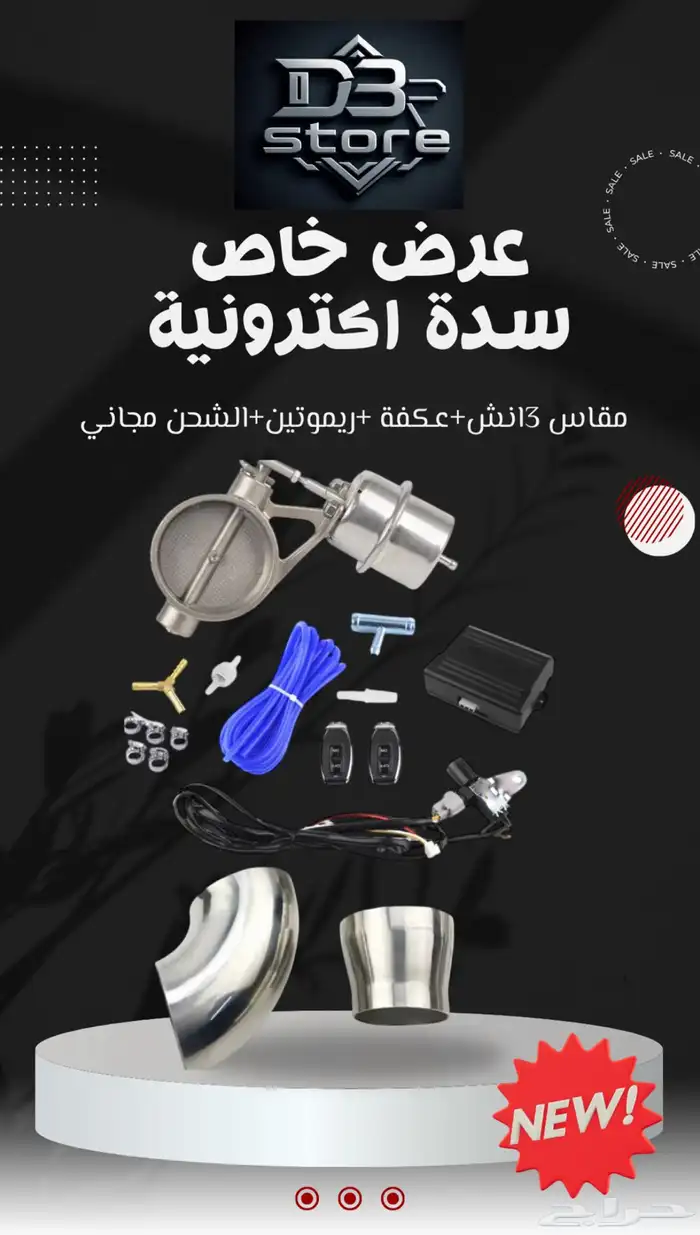 سدة اكترونية جديد 0