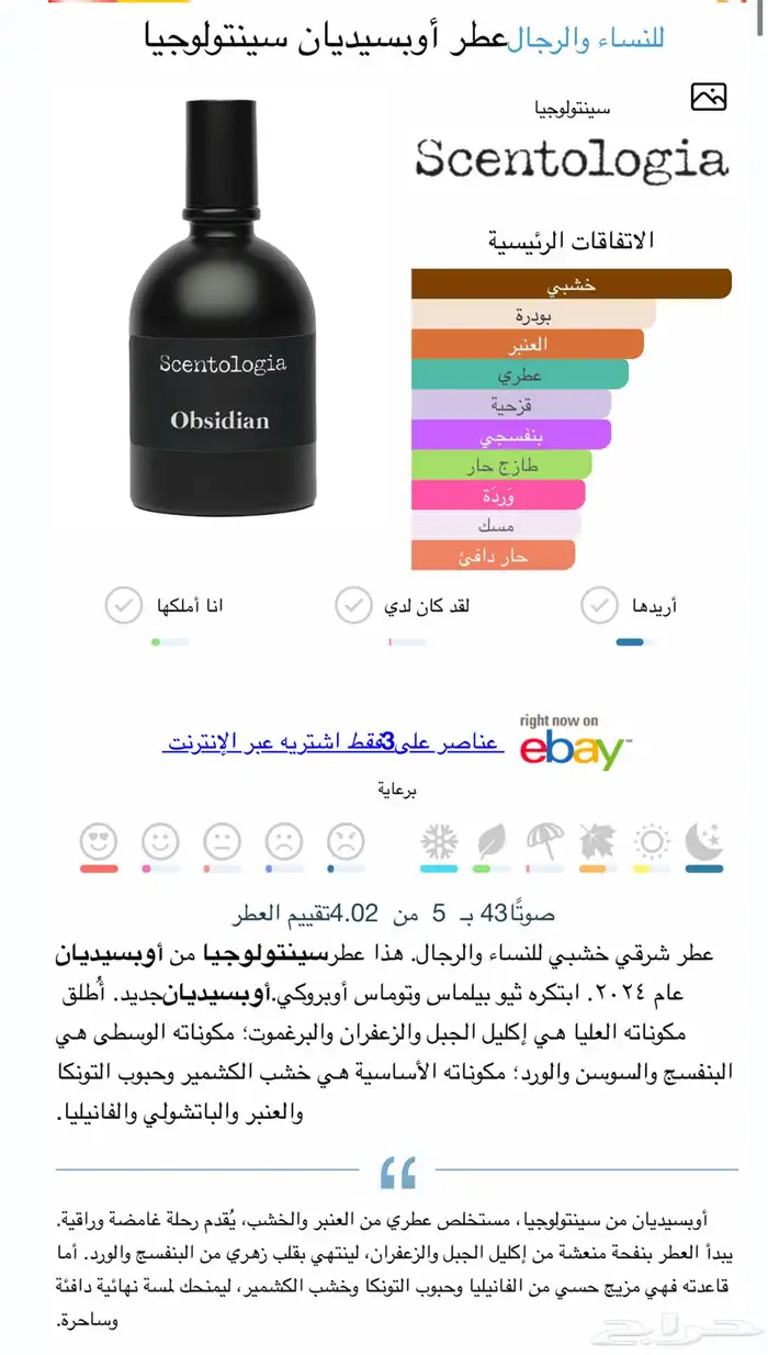 عطر سنتولوجيا اوبسيدين 0