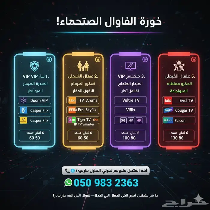 عروض IPTV تبدأ من 60 ريال فقط 4