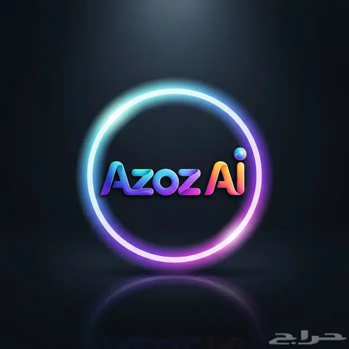 Azoz Ai   تصميمات ذكاء اصطناعي احترافية 8
