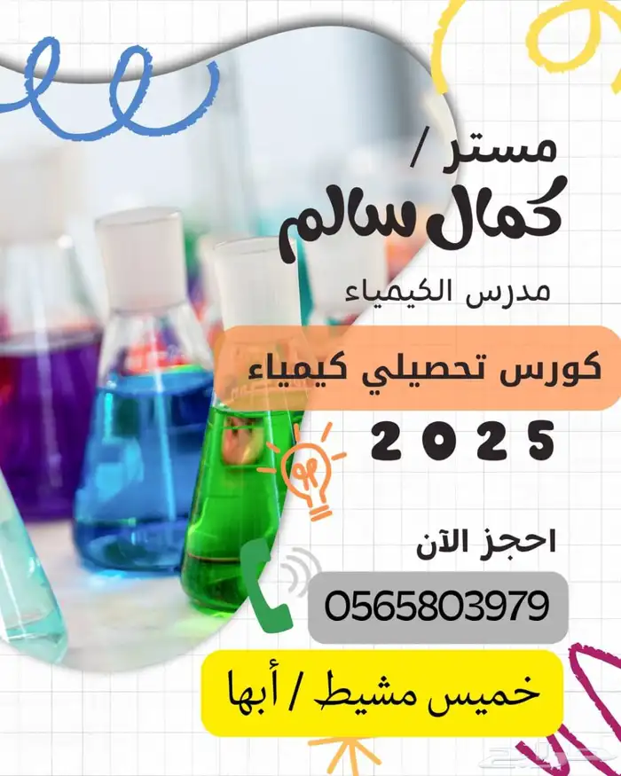 كورسات كيمياء تحصيلي كيمياء علوم 1