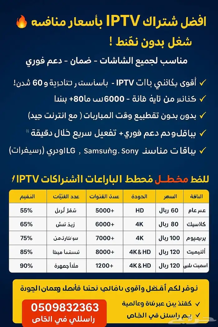 عروض IPTV تبدأ من 60 ريال فقط 0