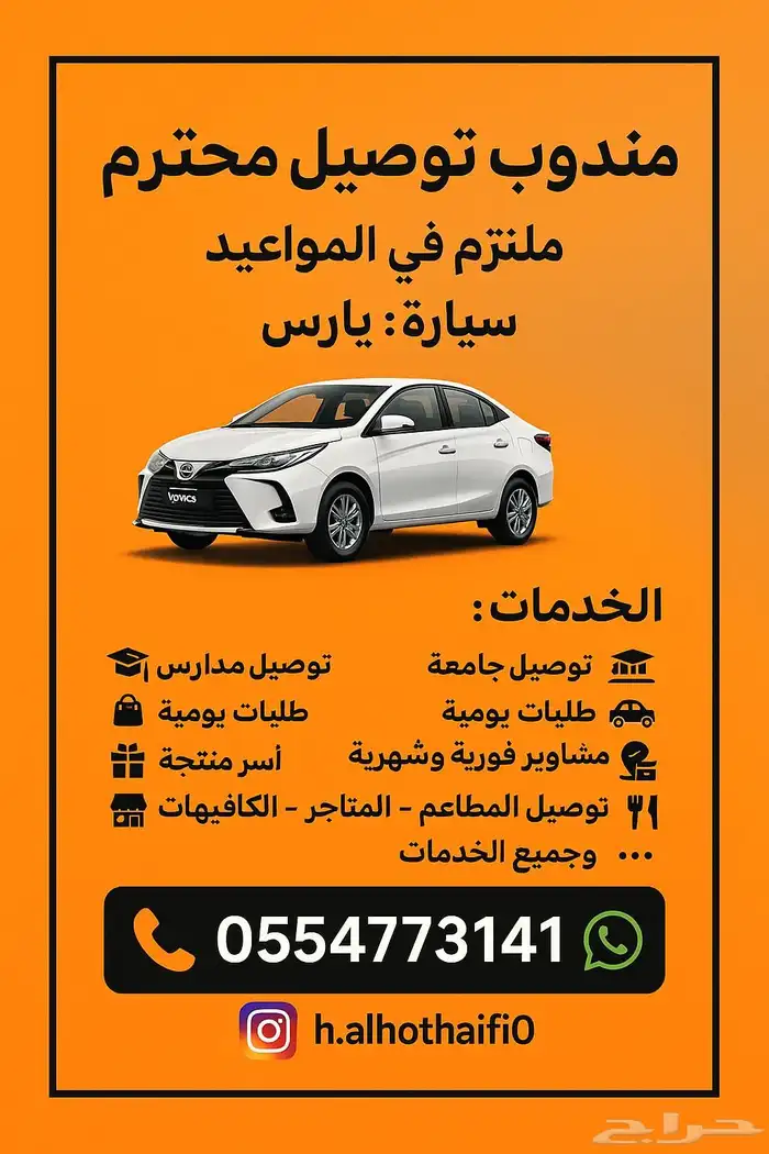 مشاوير داخل الخفجي الشمالية وجميع احياء الخفجي 0