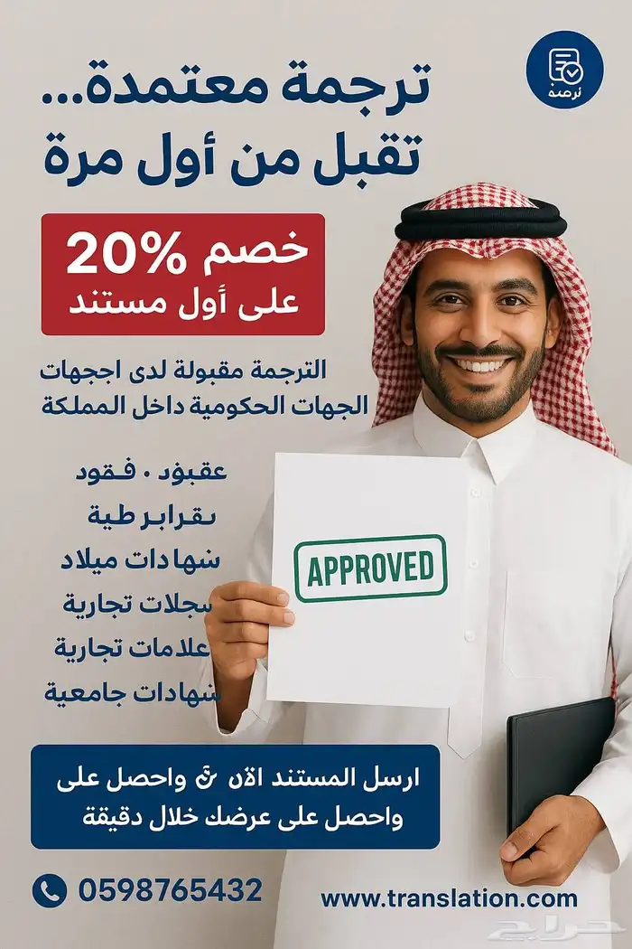 ترجمه معتمده بمستوي يليق بمستنداتك الرسمية 1