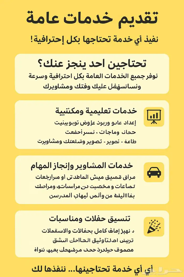 خدمات عامة مكتبية ضيافة تجهيزات حفلات حجوزات مكتبة توصيل 19