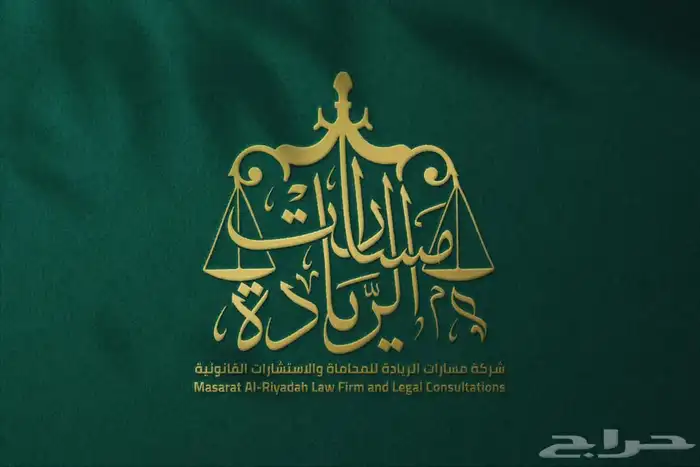 المحامية والموثقة  ابرار العتيبي 0