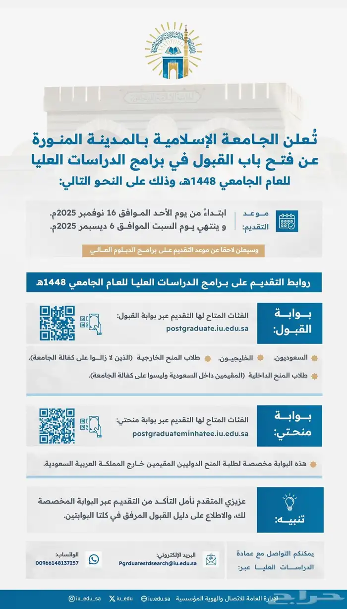 ماجستير و دكتوراه ودبلوم عالي بجامعة الاسلامية 0