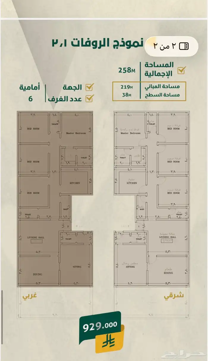 شقق فاخرة للبيع حي السلامة 2