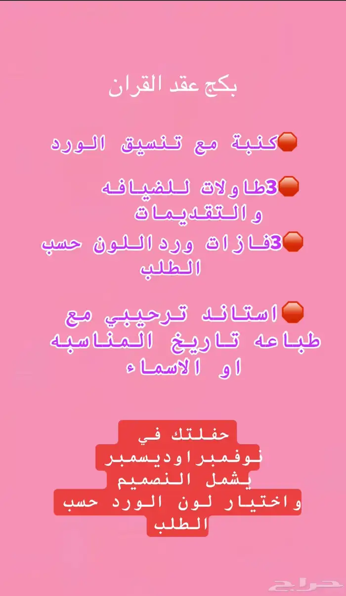 عرض بكج عقد القران 0