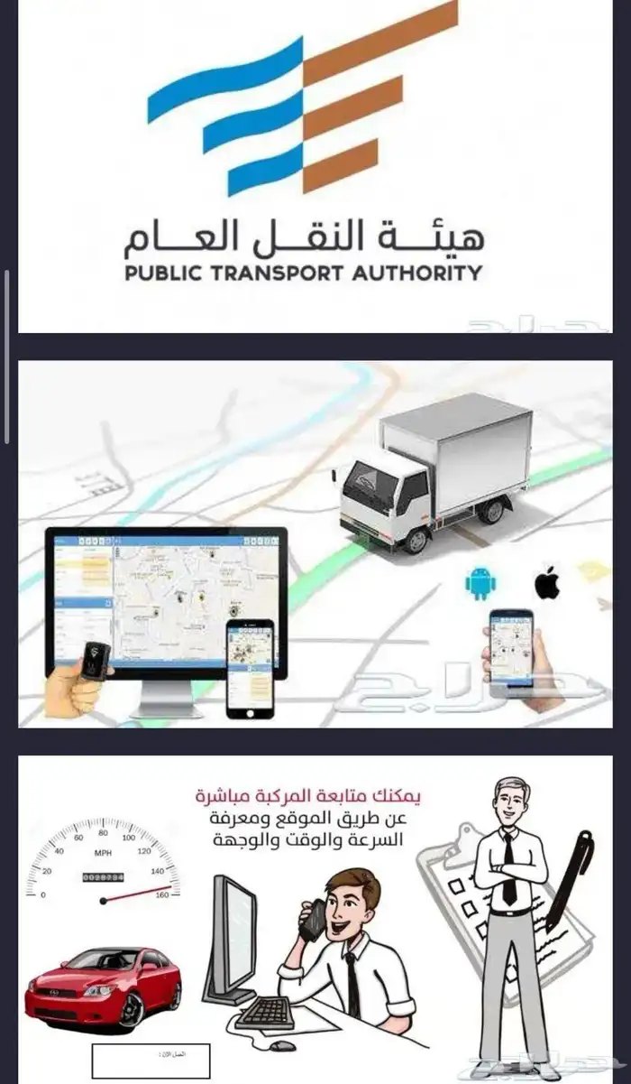 اجهزة تتبع GPSجميع انواع المركبات الخفيفة والثقيلة والآليات 3