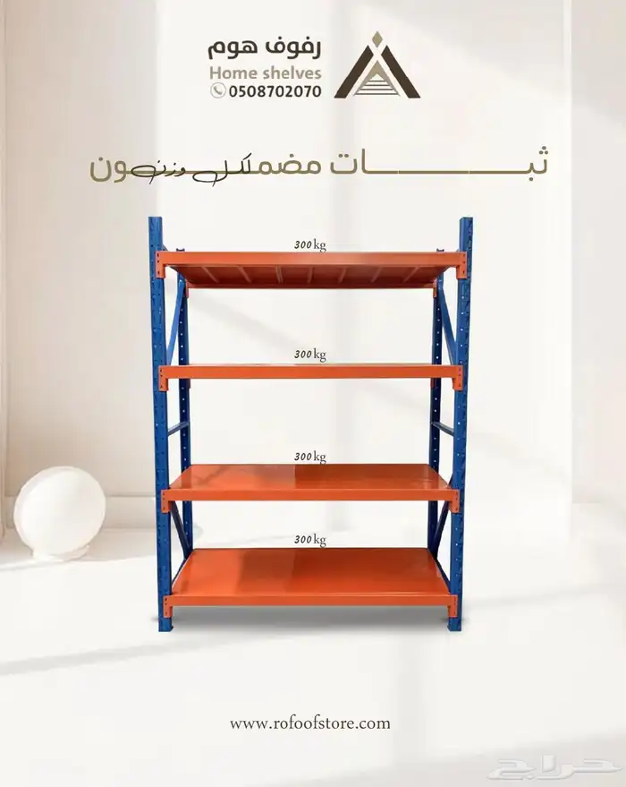 مؤسسة رفوف هوم -ارفف -رفوف معدنية خزائن قسطها مع تمارا 1