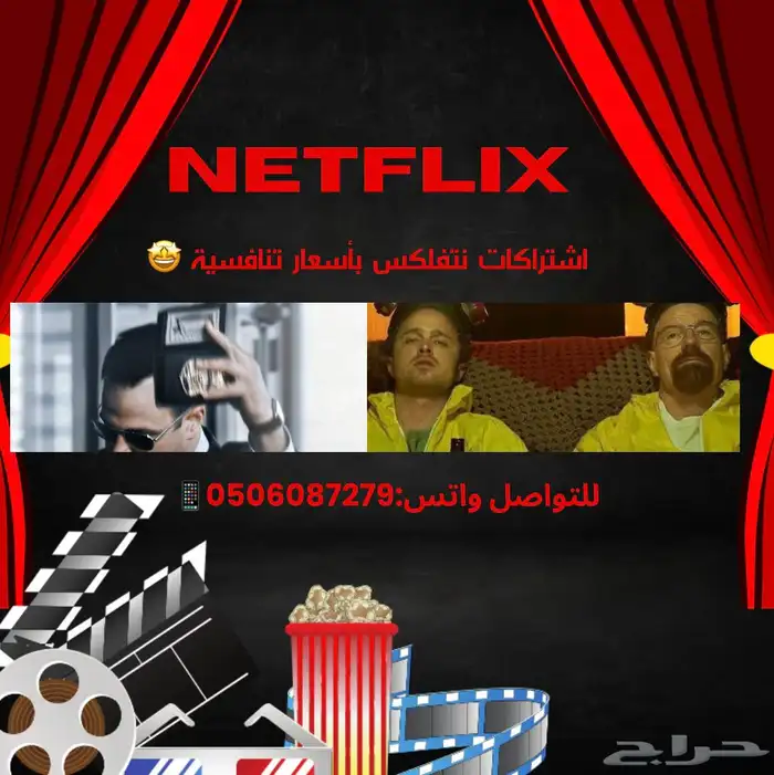 حسابات NETFLIX 0