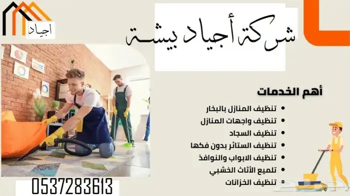 تنظيف غسيل المفروشات 2