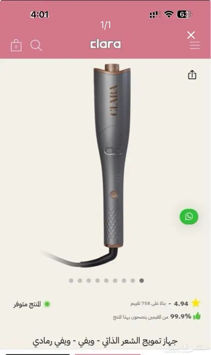 جهاز تمويج للشعر الذاتي من كلارا 0