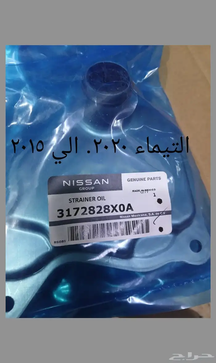 فلتر قير  التيماء 2015 الي 2025 اصلي وكاله جديد 0