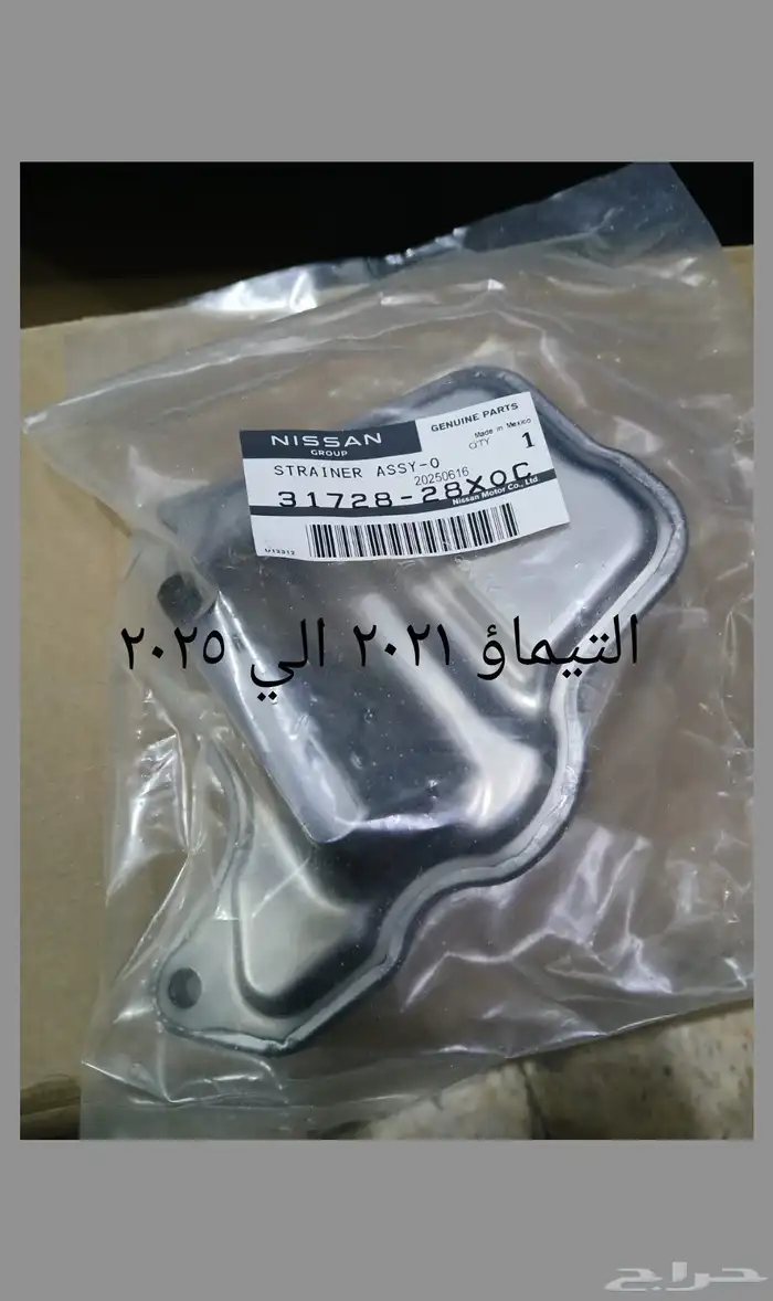 فلتر قير  التيماء 2015 الي 2025 اصلي وكاله جديد 3