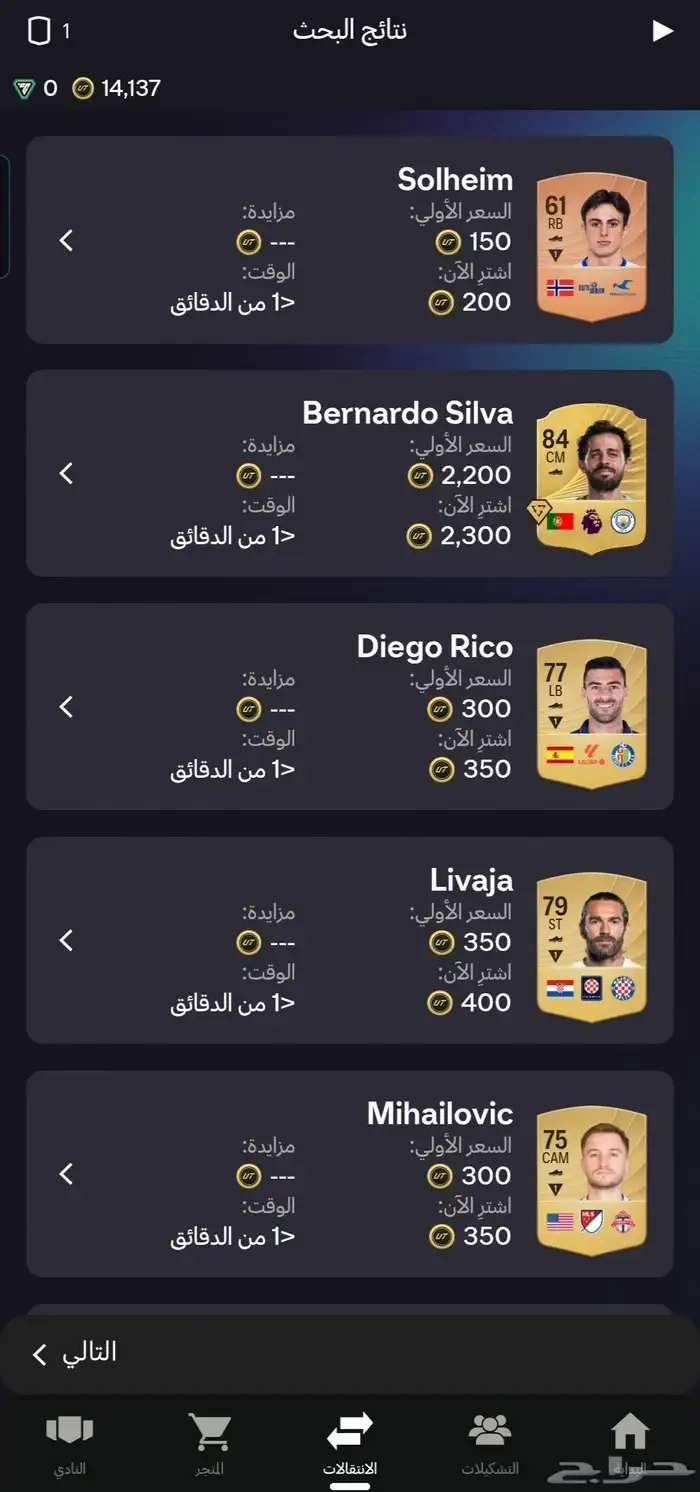 حساب فيفا 26 تشكيلة العبة في حساب السوني الساسي 2