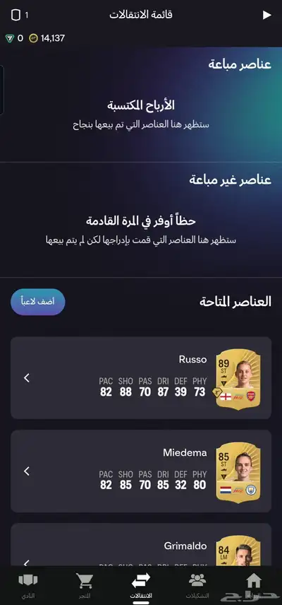 حساب فيفا 26 تشكيلة العبة في حساب السوني الساسي index