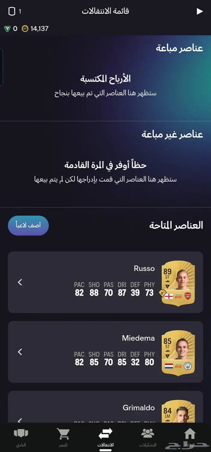 حساب فيفا 26 تشكيلة العبة في حساب السوني الساسي 3