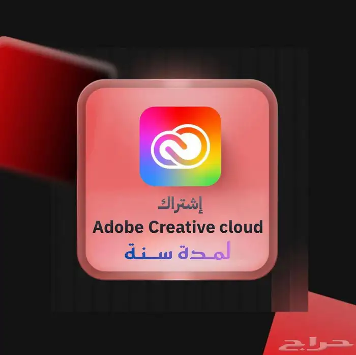 اشتراك ادوبي كريتيف كلاود سنة Adobe Creative ضمان ذهبي 0