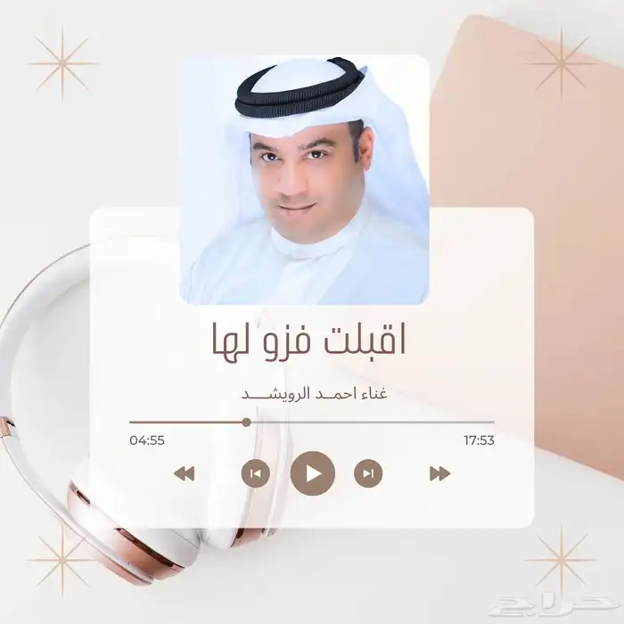 زفات احمد الرويشد اقبلت والنور زادي اقبلت فزو لها فزو الخفوق 2