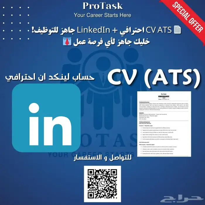 CV ATS احترافي   LinkedIn جاهز للتوظيف  خليك جاهز لأي فرصة ع 0