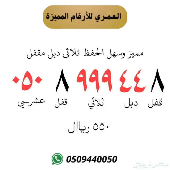 رقم مميز للبيع stc 0
