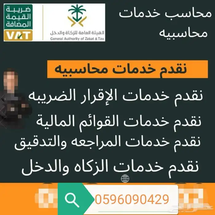 خدمات ضريبة القيمة المضافة والزكاة 3