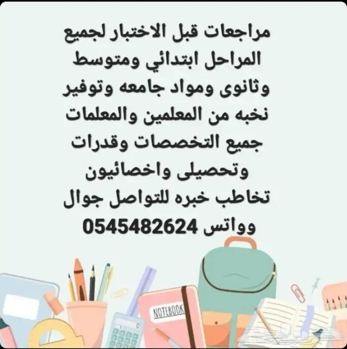 توفير معلمين ومعلمات جميع التخصصات 0