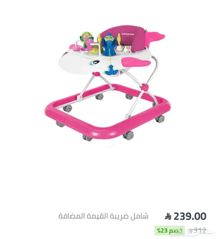 مشاية اطفال 3