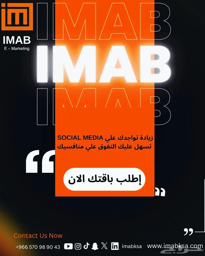 شركة ايماب IMAB للتسويق الرقمي 0
