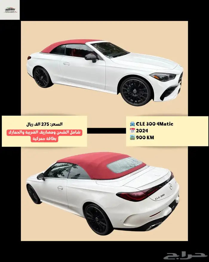 مرسيدس CLE 300 4MATIC   موديل 2024   شبه جديدة 0