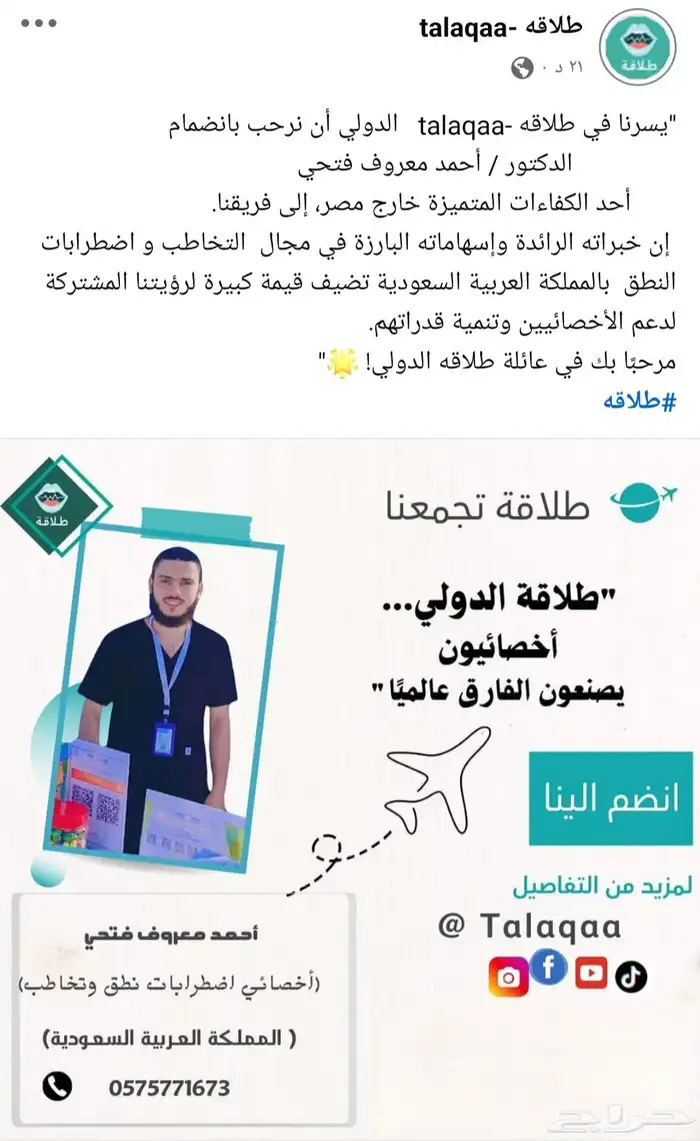 أخصائي تخاطب نجران 0