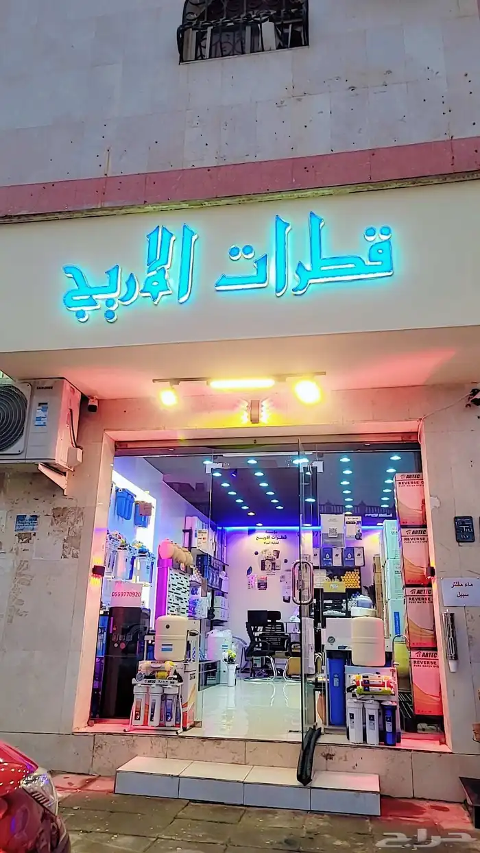 مؤسسة قطرات الاريج تقدم لكم عرض جديد لجهاز ارتك لتحلية الميا 2