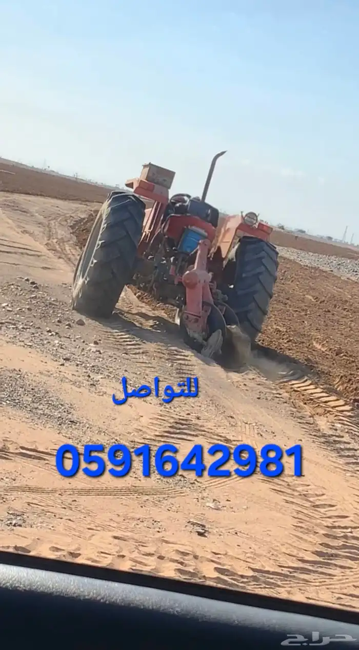 حراثة للإيجار 0