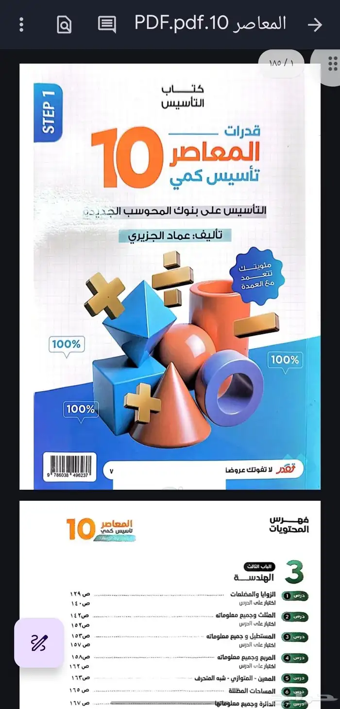 ملفات التحصيلي والمعاصر 10 1