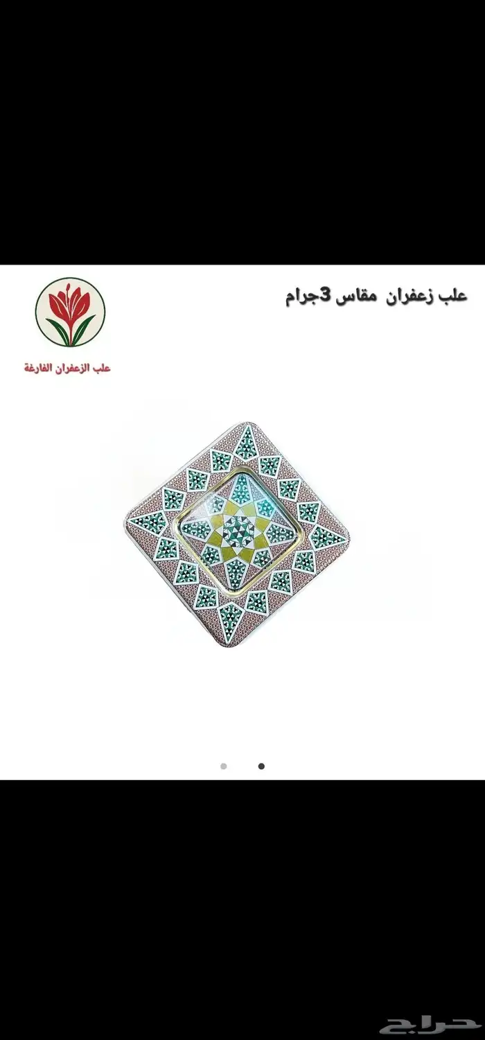 علب الزعفران فارغه 5